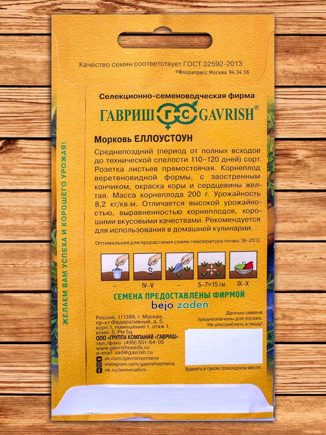 Морковь Еллоустоун 150 шт. Голландия