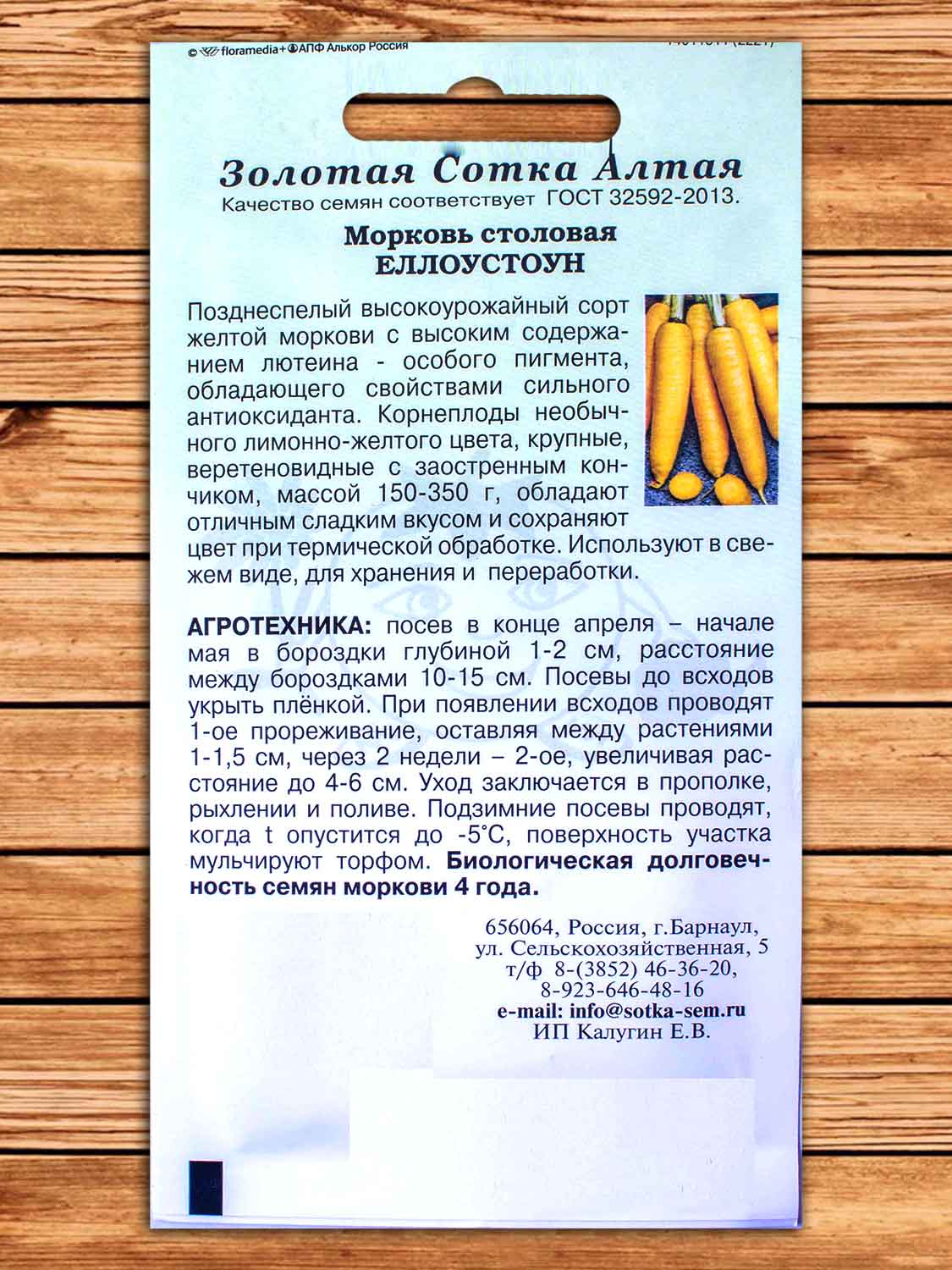 Морковь Еллоустоун 0,2 гр.