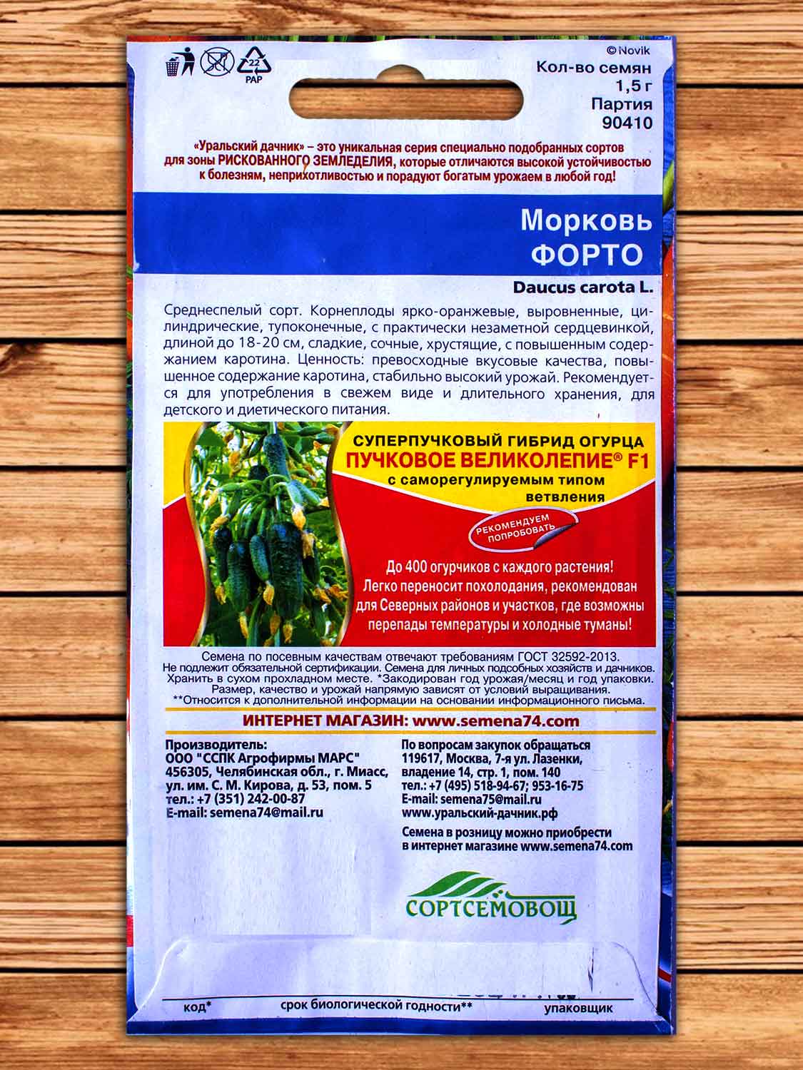 Морковь Форто 1,5 гр.