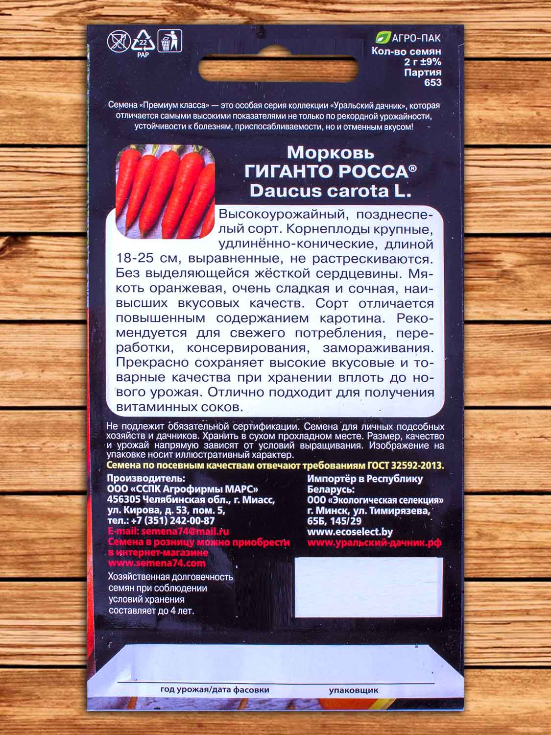 Морковь Гиганто Росса 2 гр.