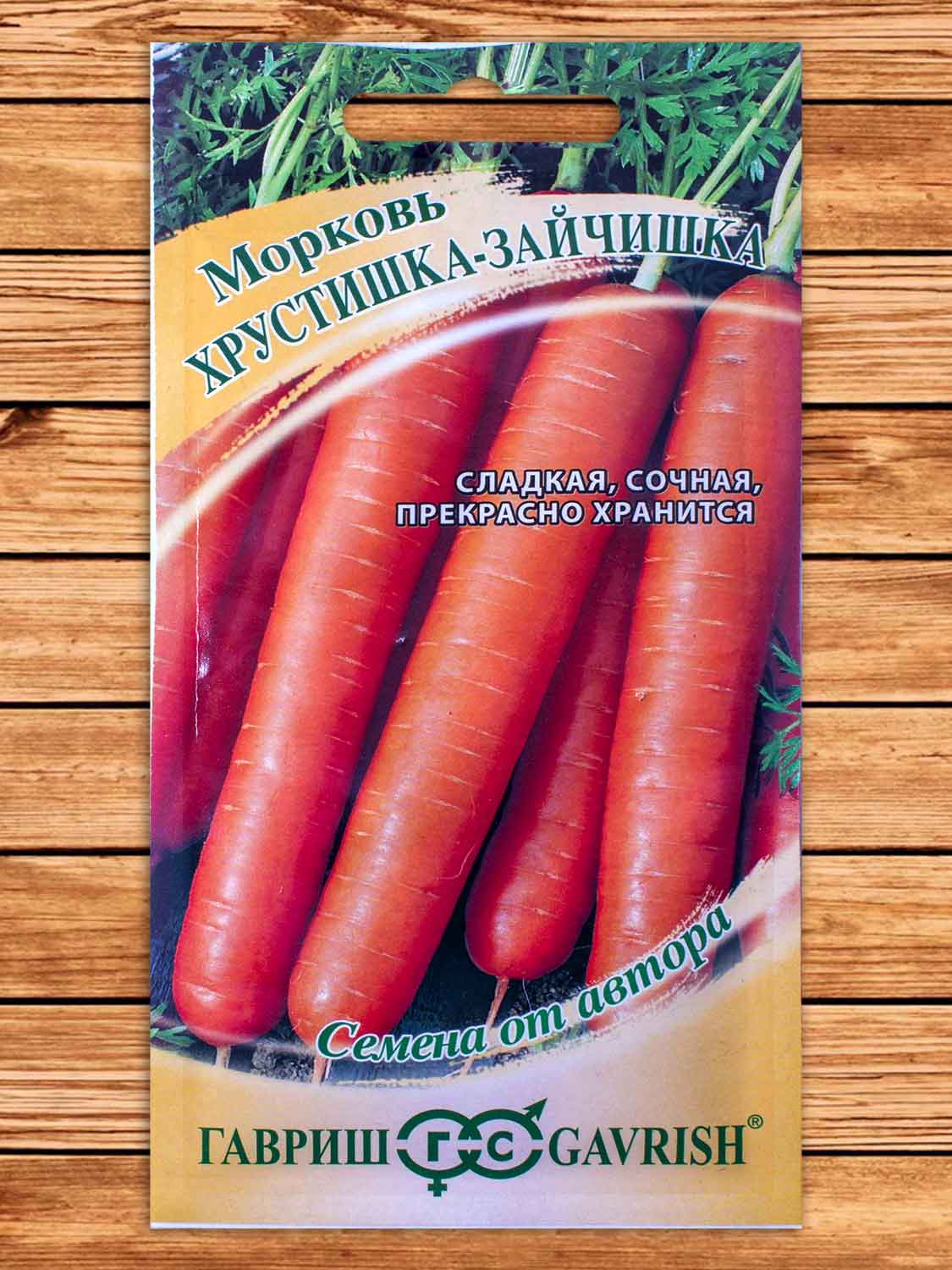Морковь Хрустишка-зайчишка 2 гр. серия от Автора