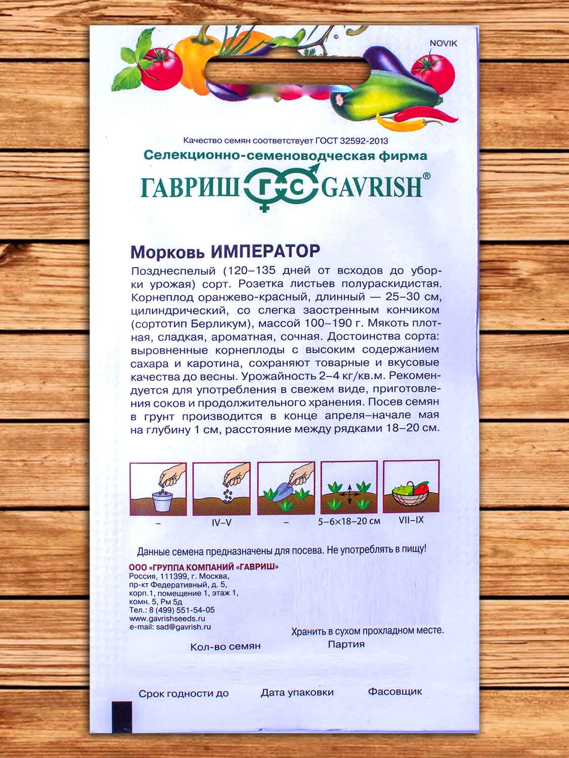 Морковь Император 1 гр.