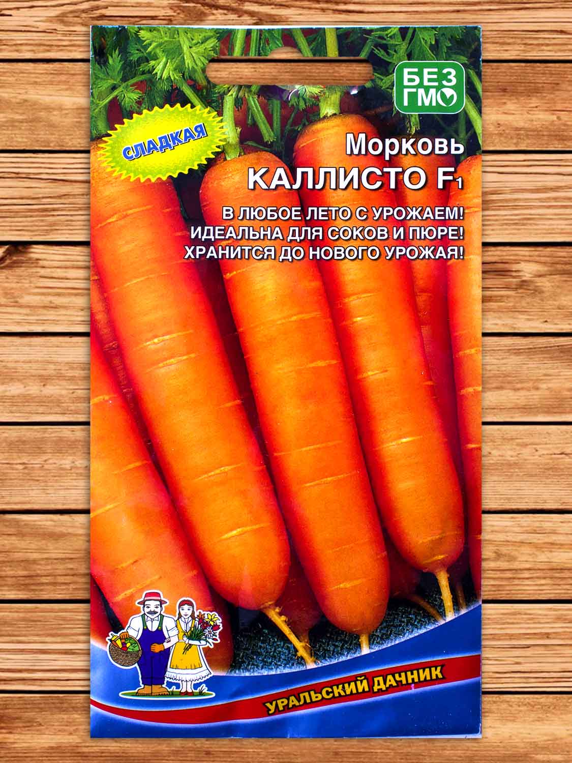 Морковь Каллисто F1 1 гр.