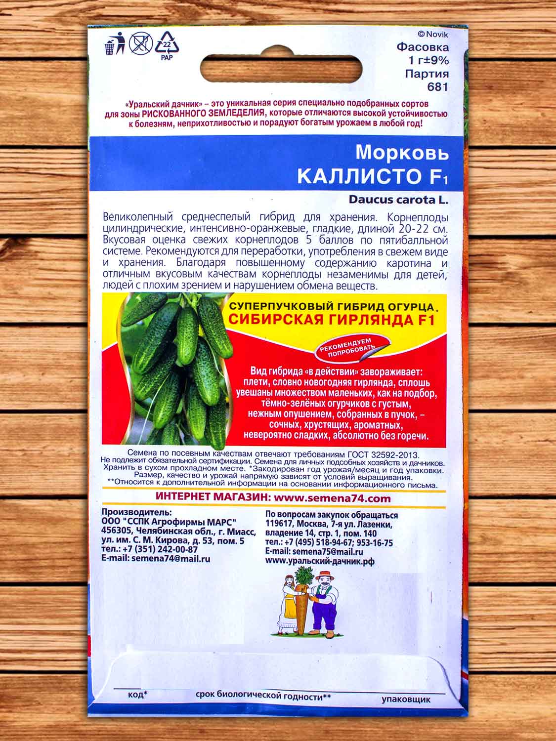 Морковь Каллисто F1 1 гр.