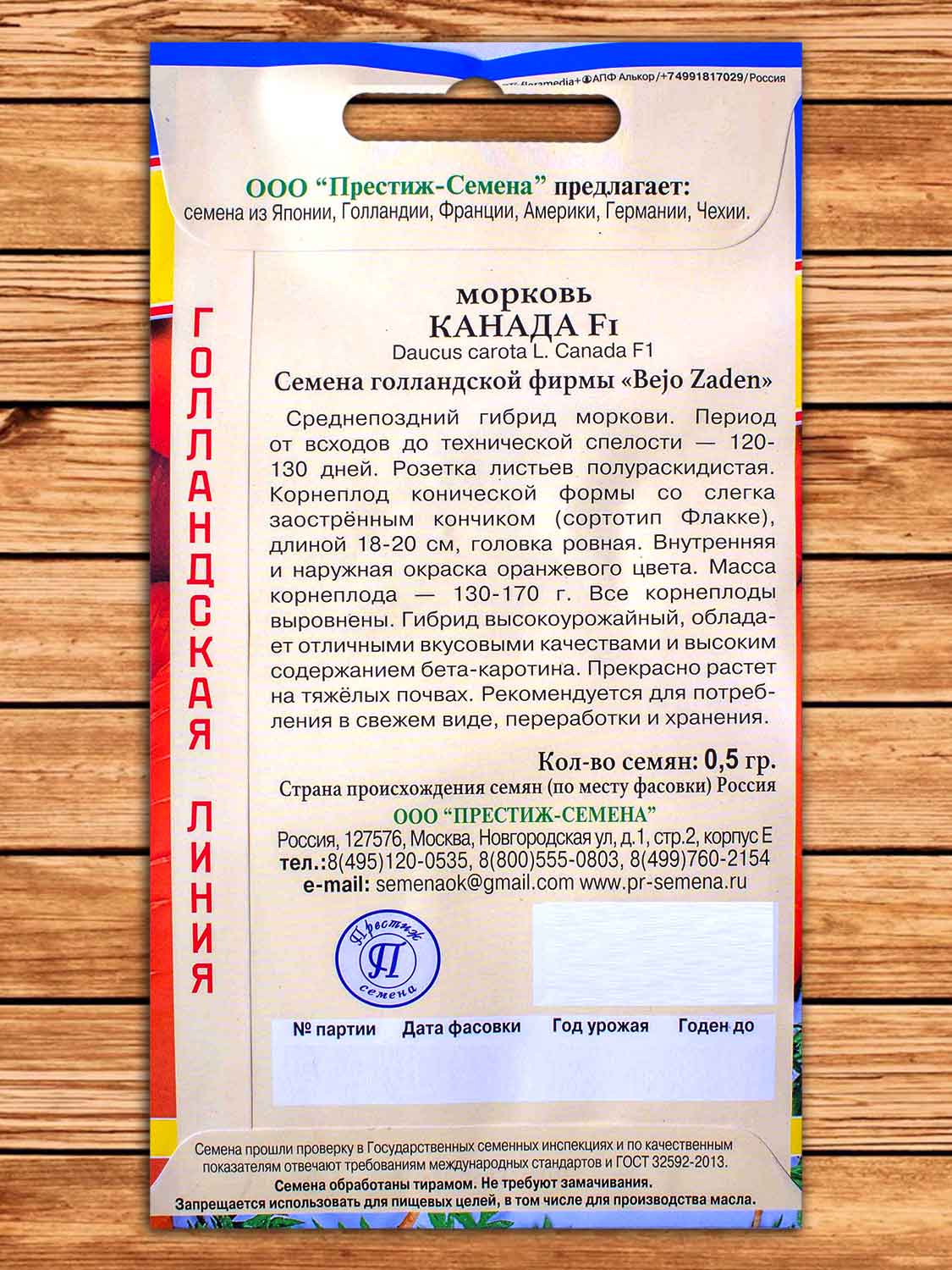 Морковь Канада F1 0,5 гр.
