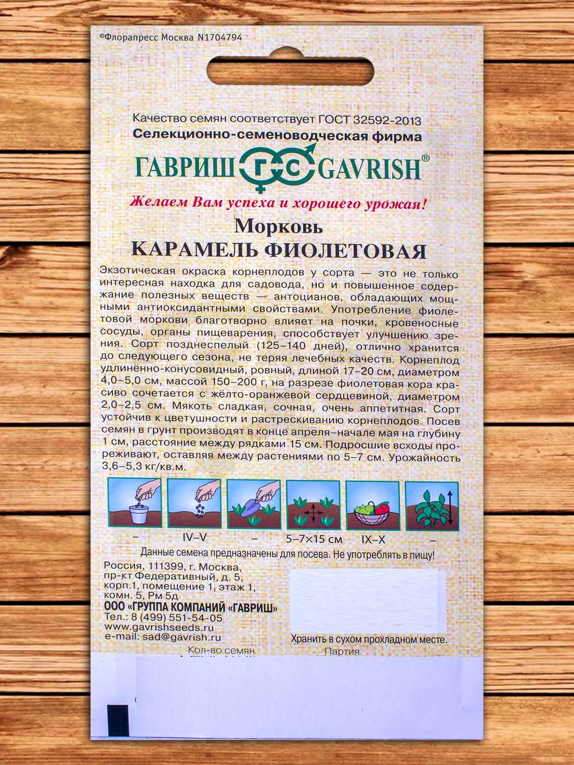 Морковь Карамель фиолетовая F1 150 шт. серия от Автора