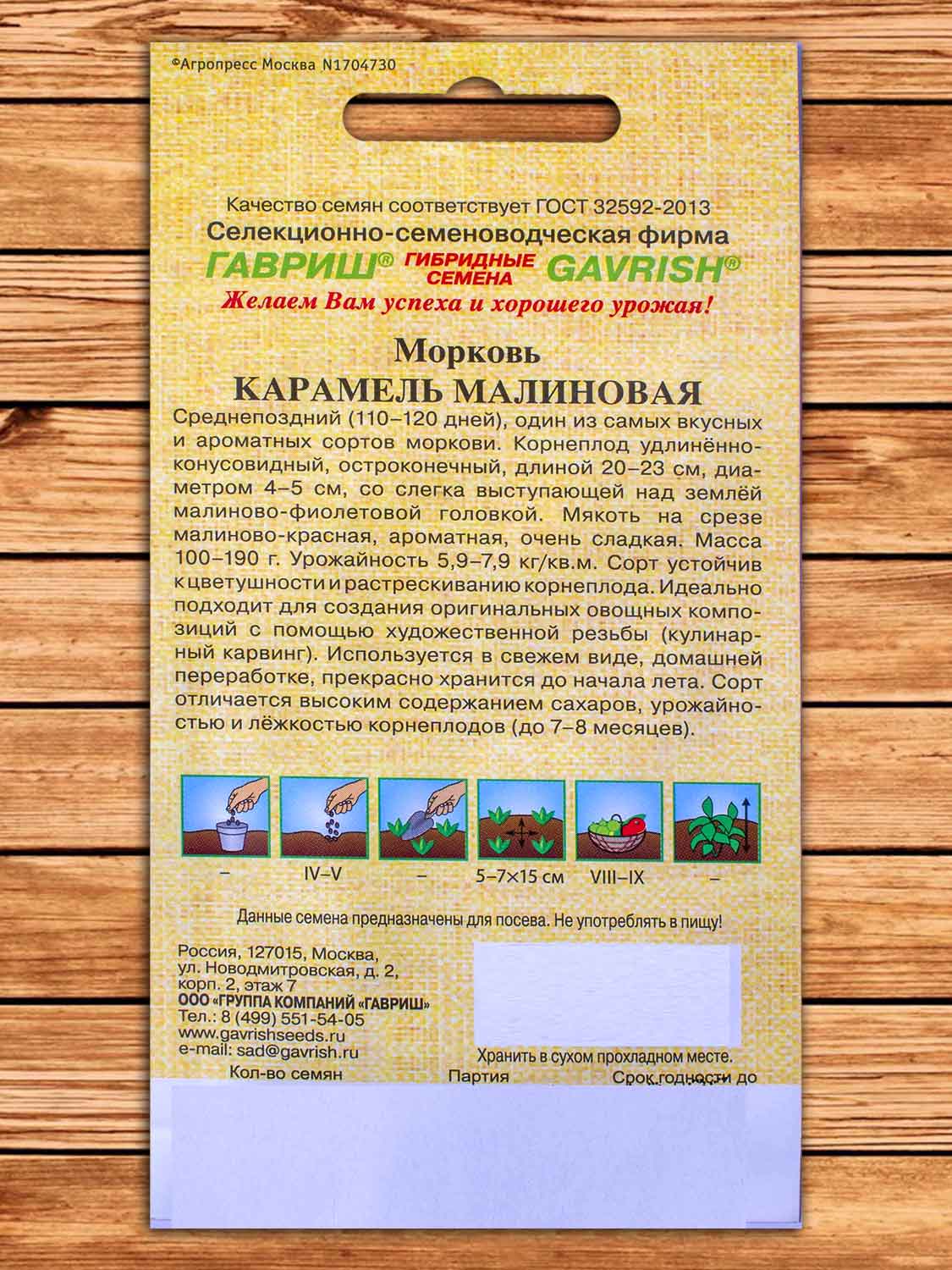 Морковь Карамель малиновая 150 шт. серия от Автора