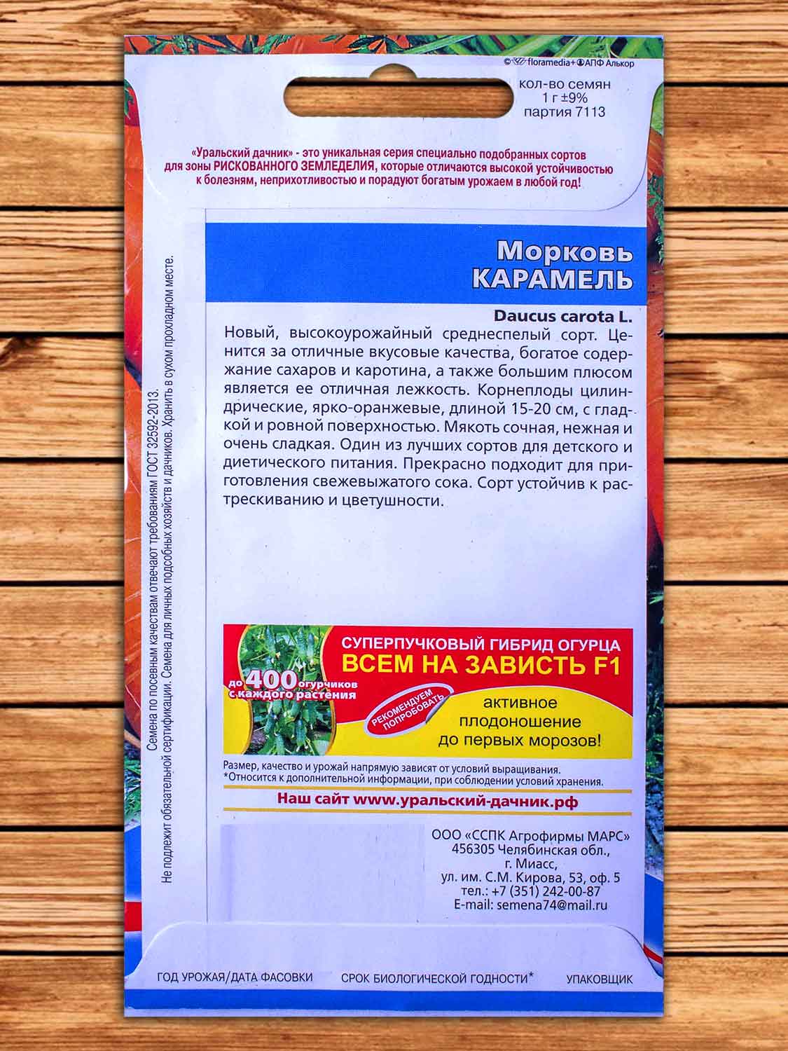 Морковь Карамель 1 гр.