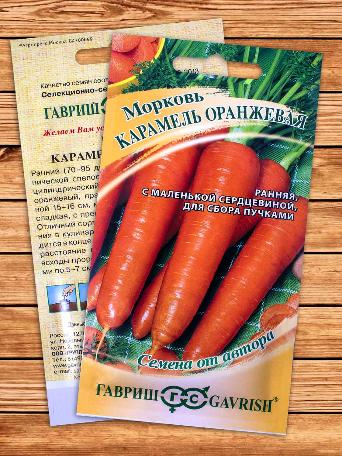 Морковь Карамель оранжевая 2 гр. серия от Автора