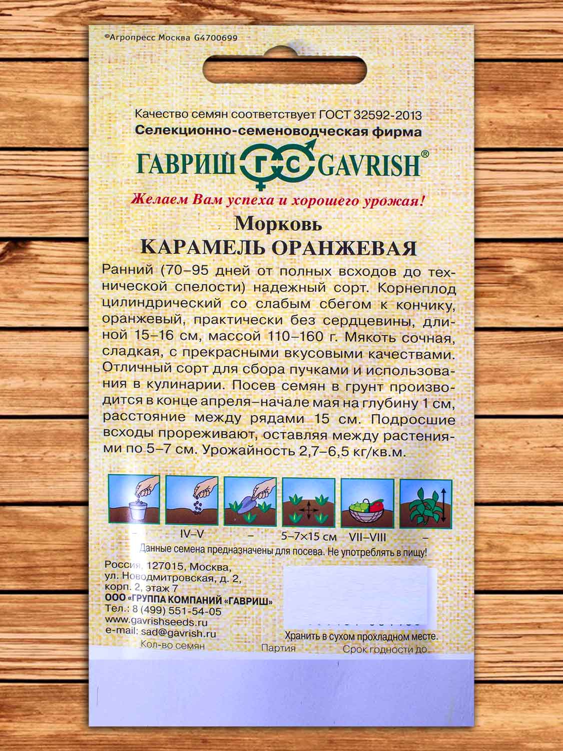 Морковь Карамель оранжевая 2 гр. серия от Автора