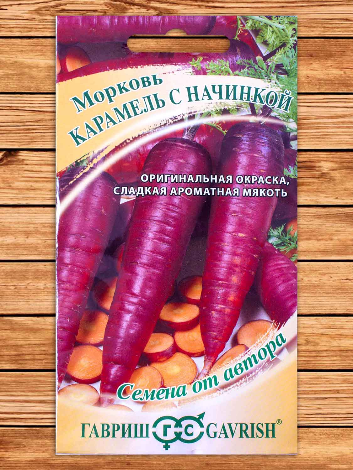 Морковь Карамель с начинкой 150 шт. серия от Автора