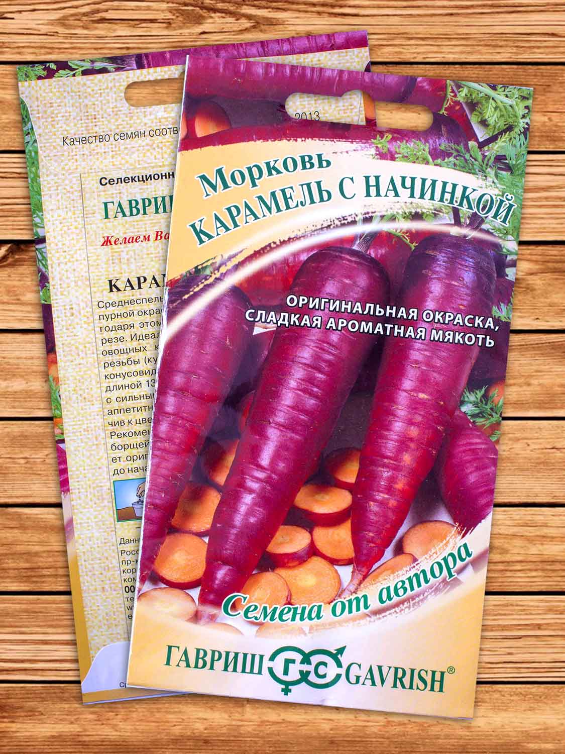 Морковь Карамель с начинкой 150 шт. серия от Автора