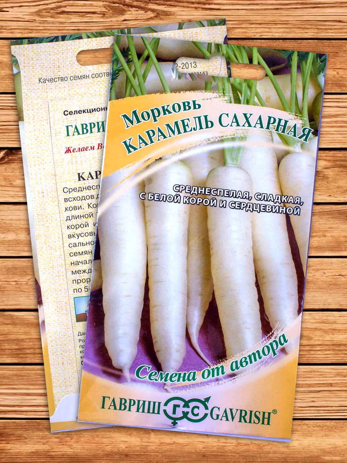 Морковь Карамель сахарная 70 шт. серия от Автора