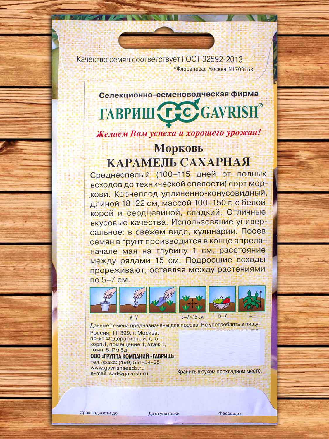Морковь Карамель сахарная 70 шт. серия от Автора