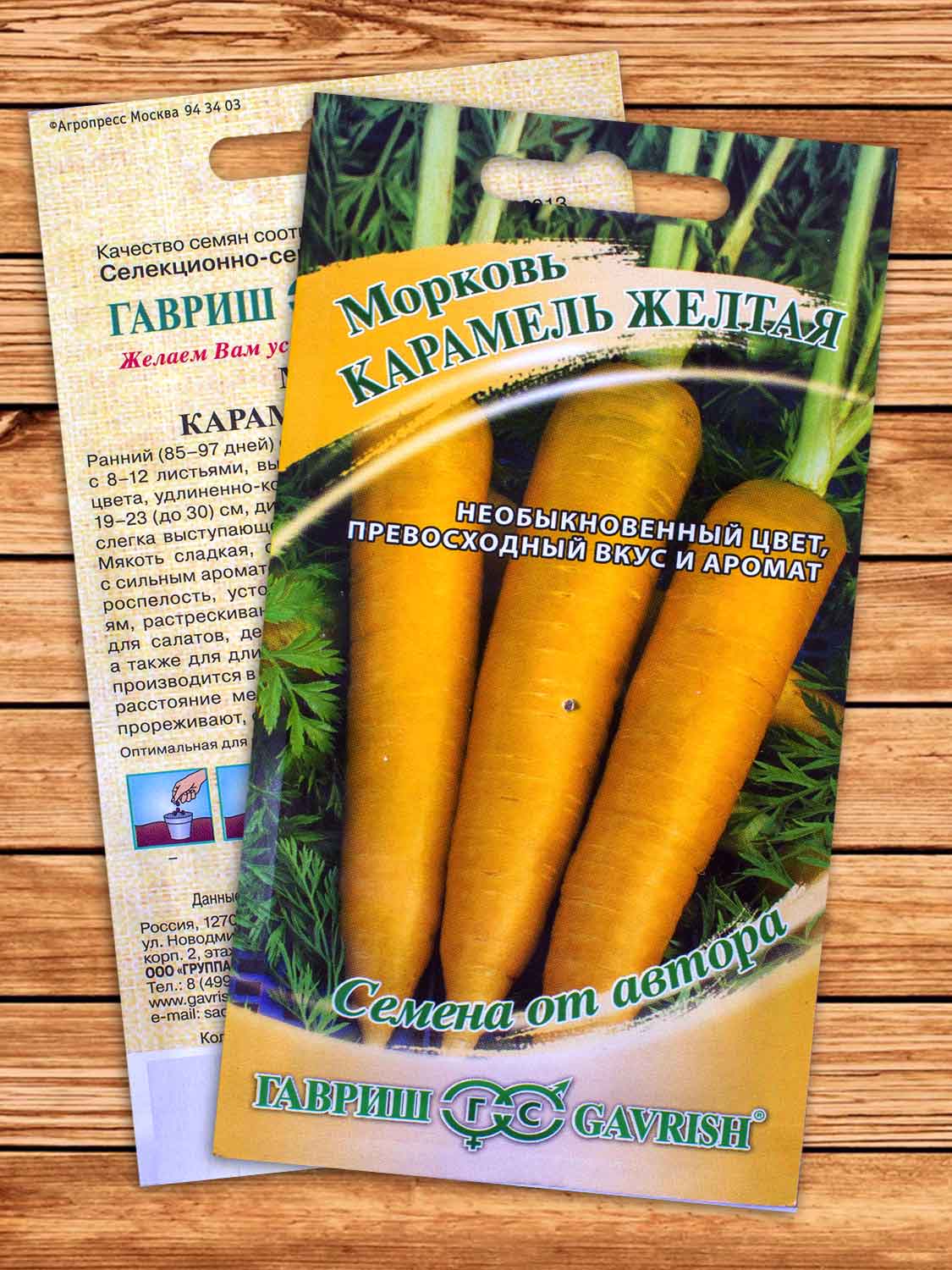 Морковь Карамель желтая 150 шт. серия от Автора