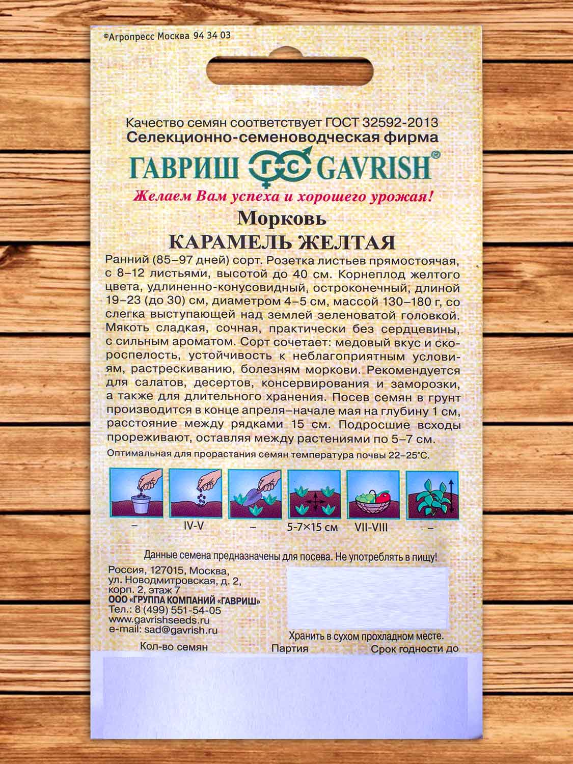 Морковь Карамель желтая 150 шт. серия от Автора