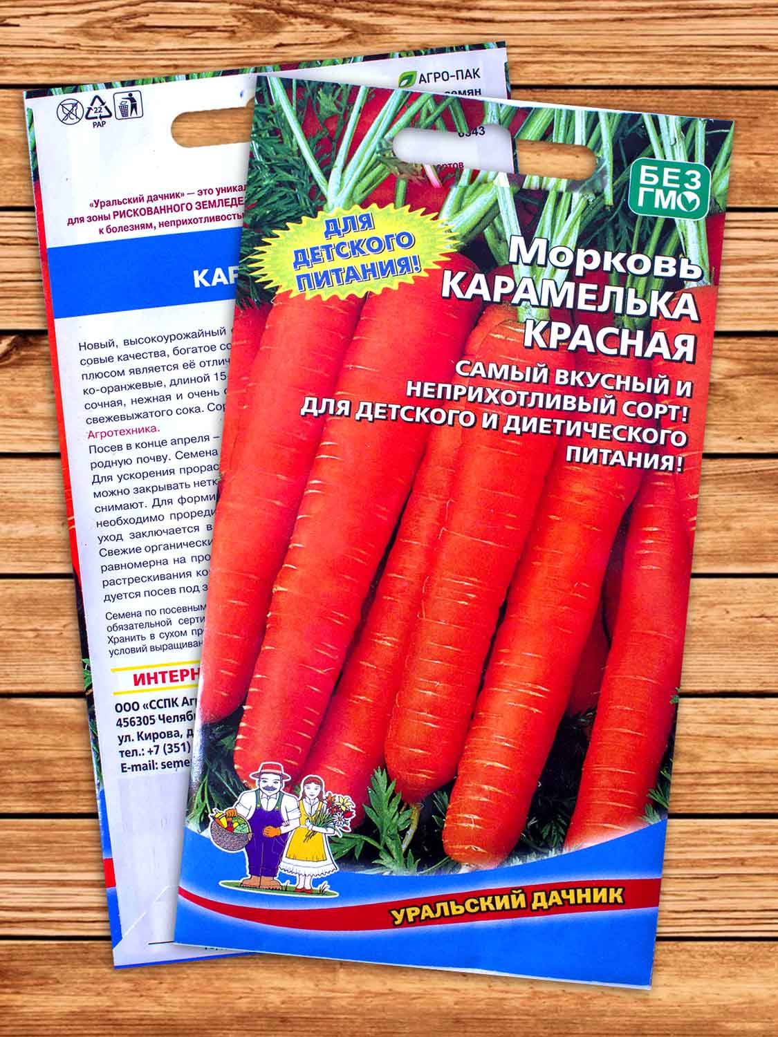 Морковь Карамелька Красная 2 гр.