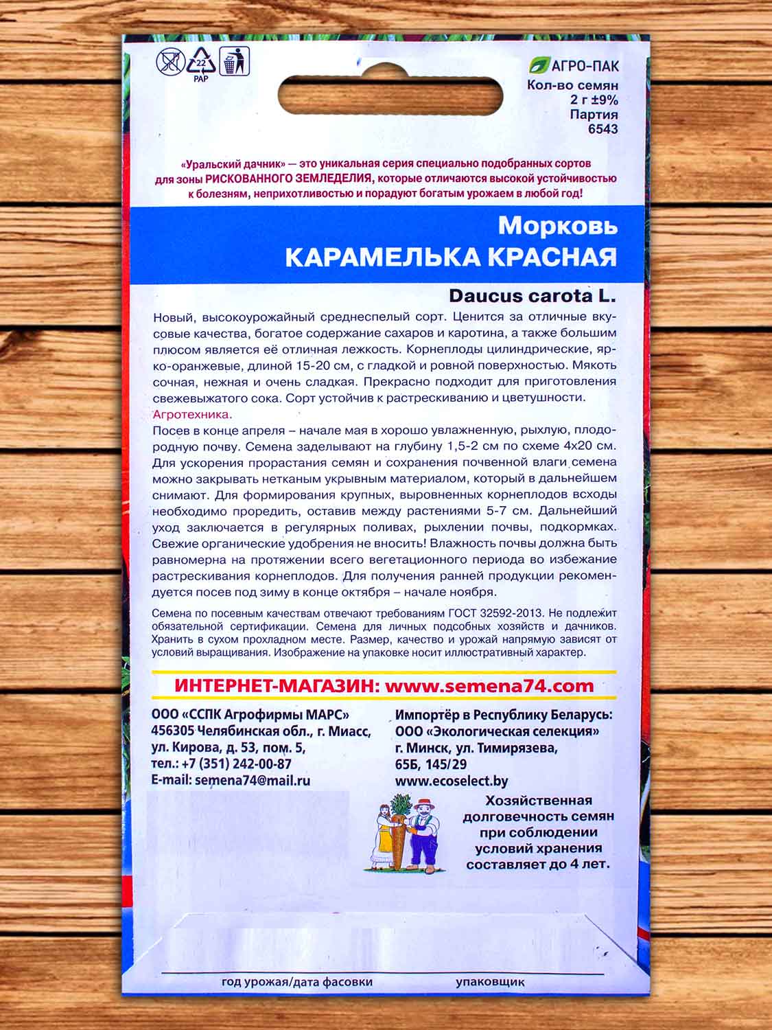 Морковь Карамелька Красная 2 гр.