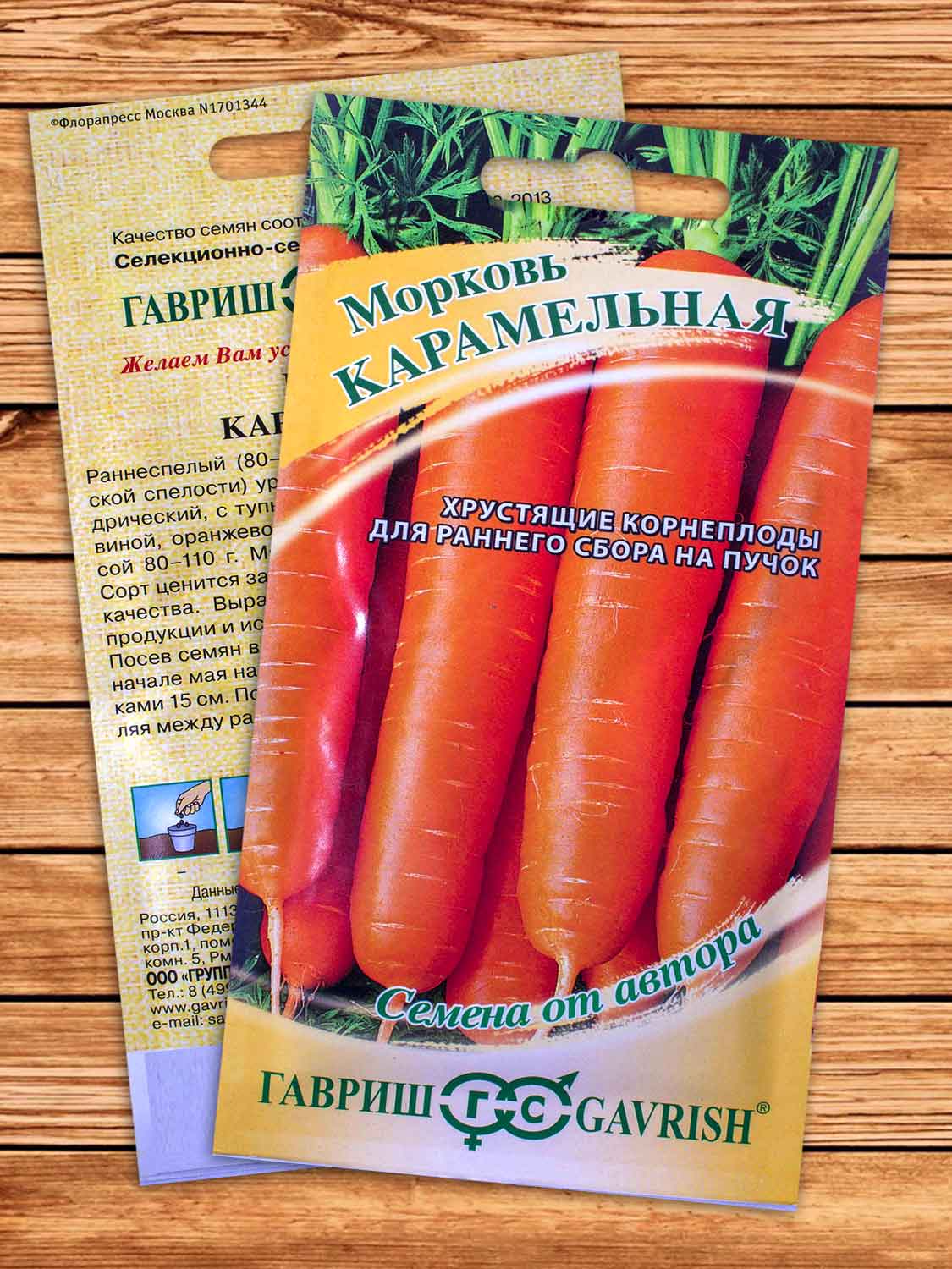 Морковь Карамельная 2 гр. серия от Автора