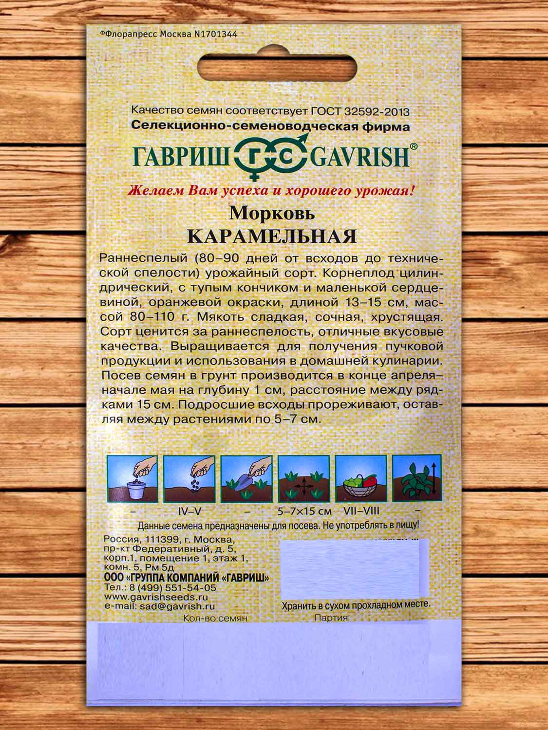 Морковь Карамельная 2 гр. серия от Автора