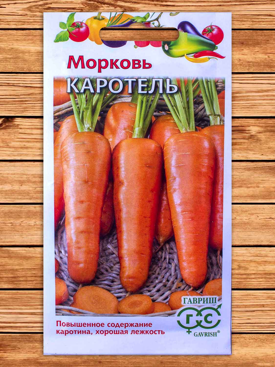 Морковь Каротель 2 гр.