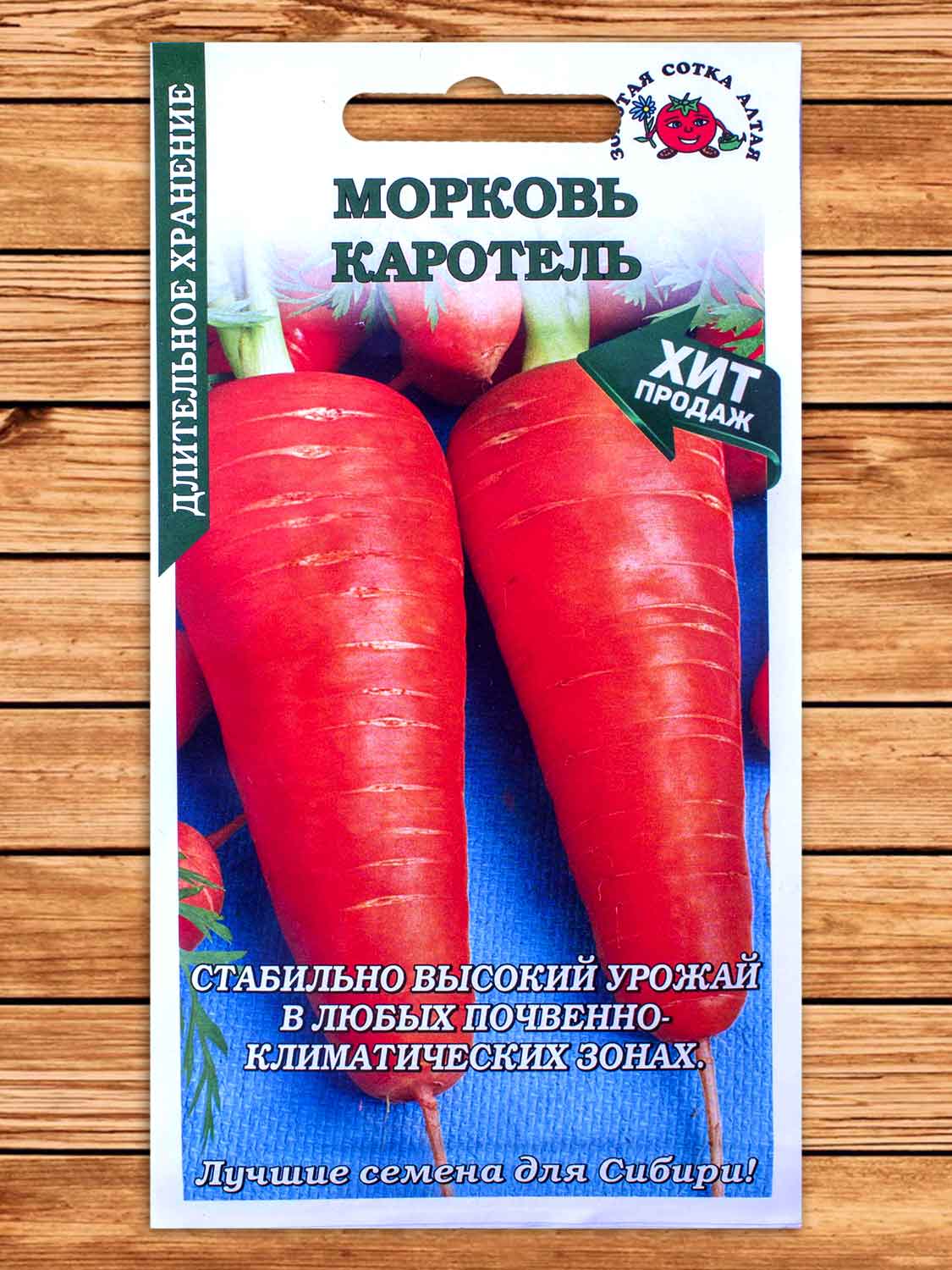 Морковь Каротель 1 гр.