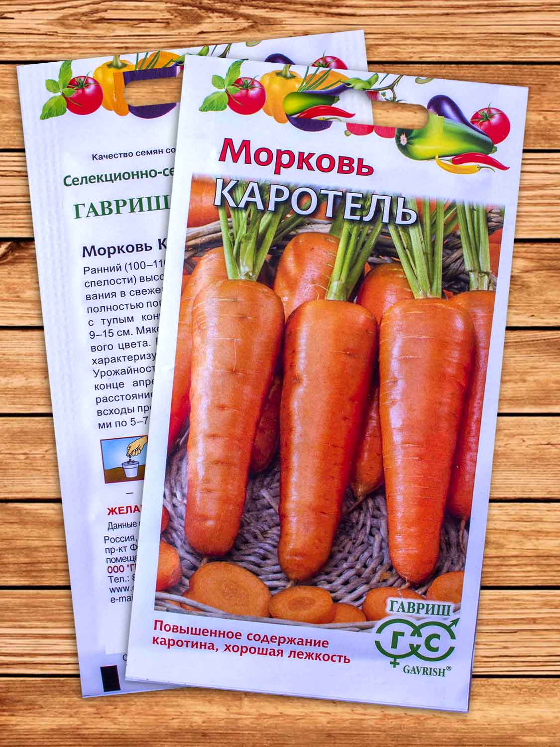 Морковь Каротель 2 гр.