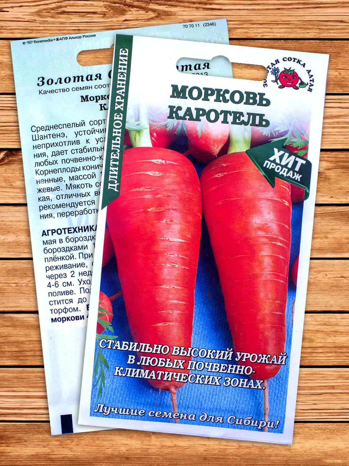 Морковь Каротель 1 гр.