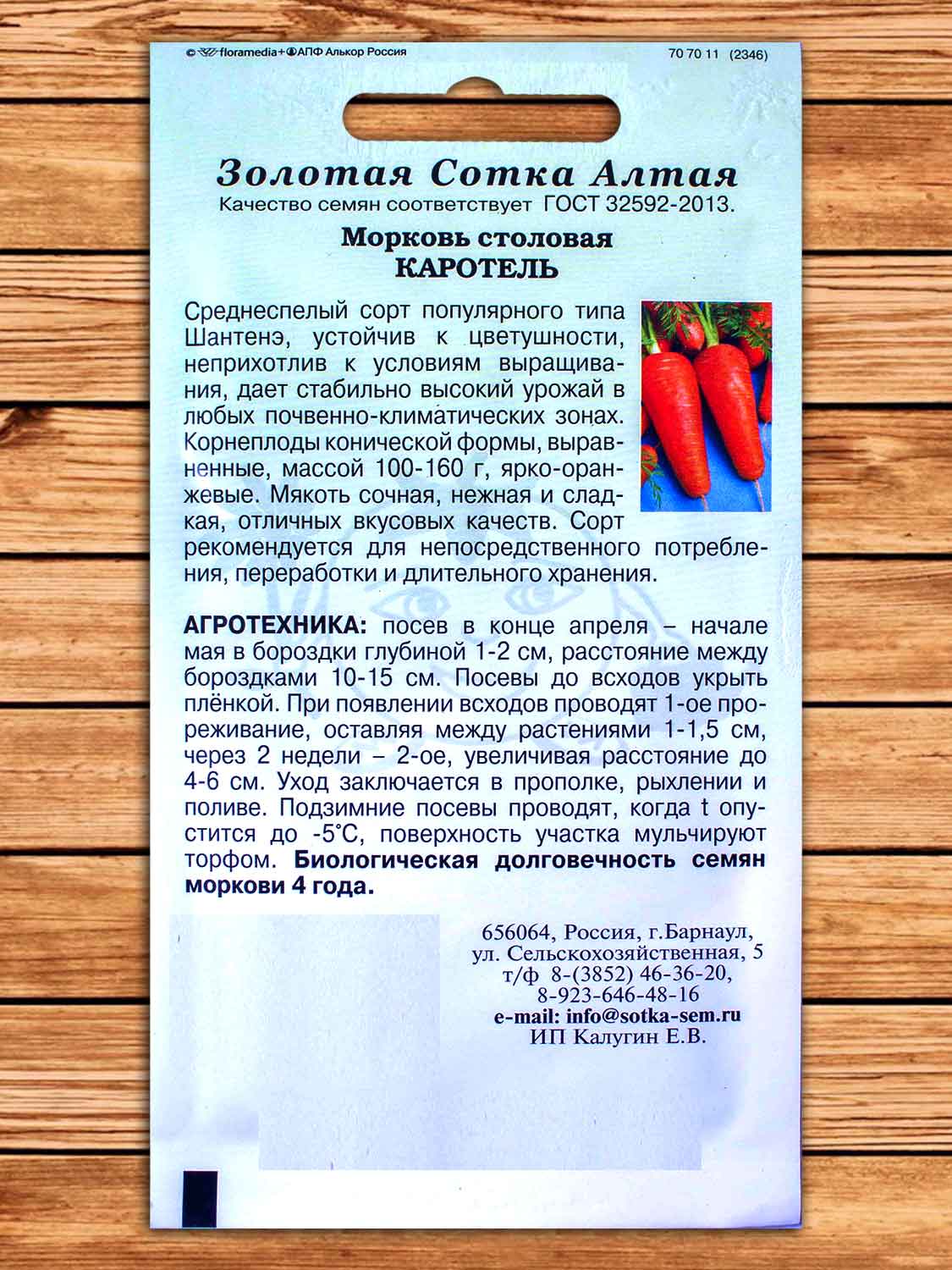 Морковь Каротель 1 гр.