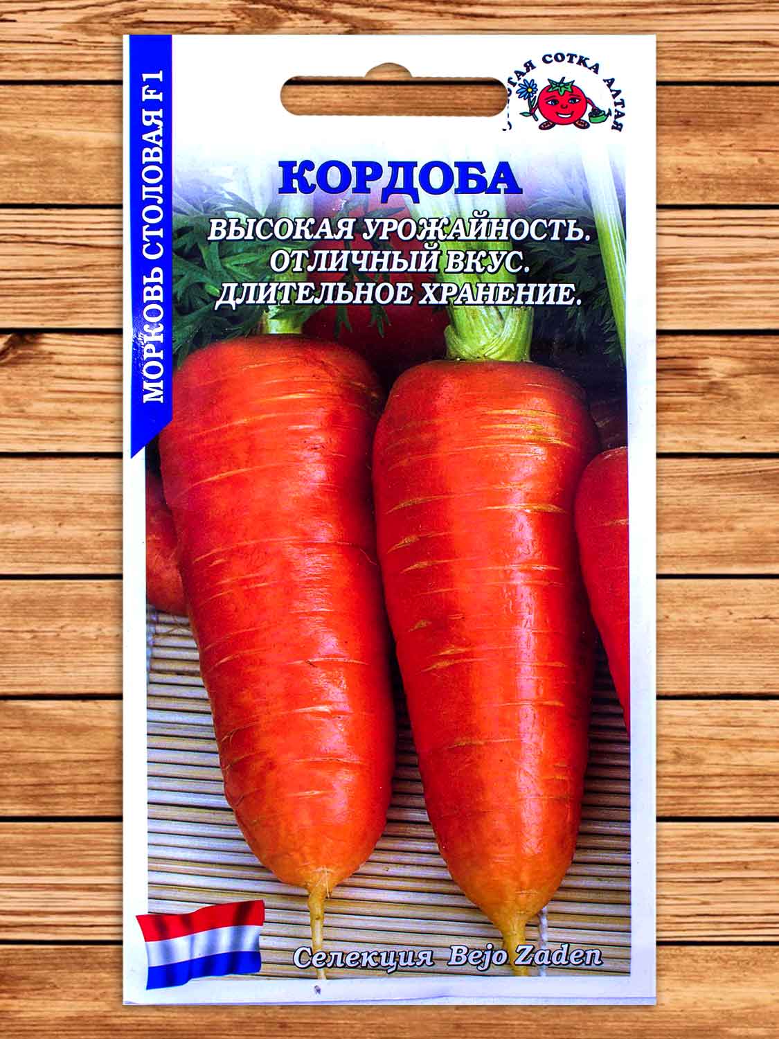 Морковь Кордоба F1 0,3 гр.