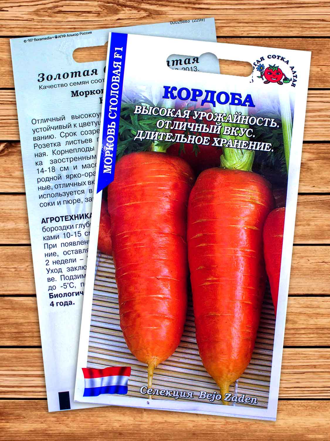 Морковь Кордоба F1 0,3 гр.