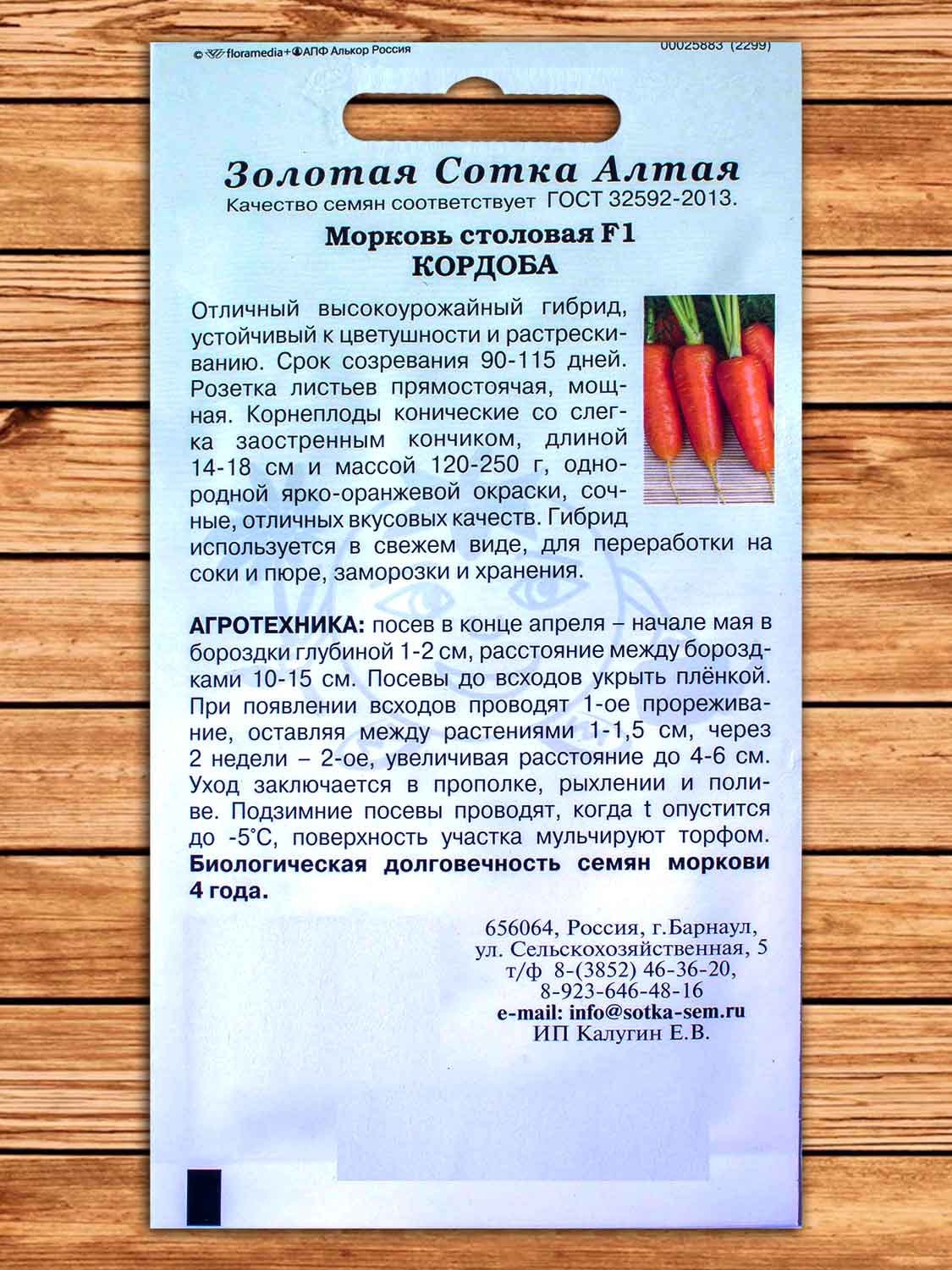 Морковь Кордоба F1 0,3 гр.