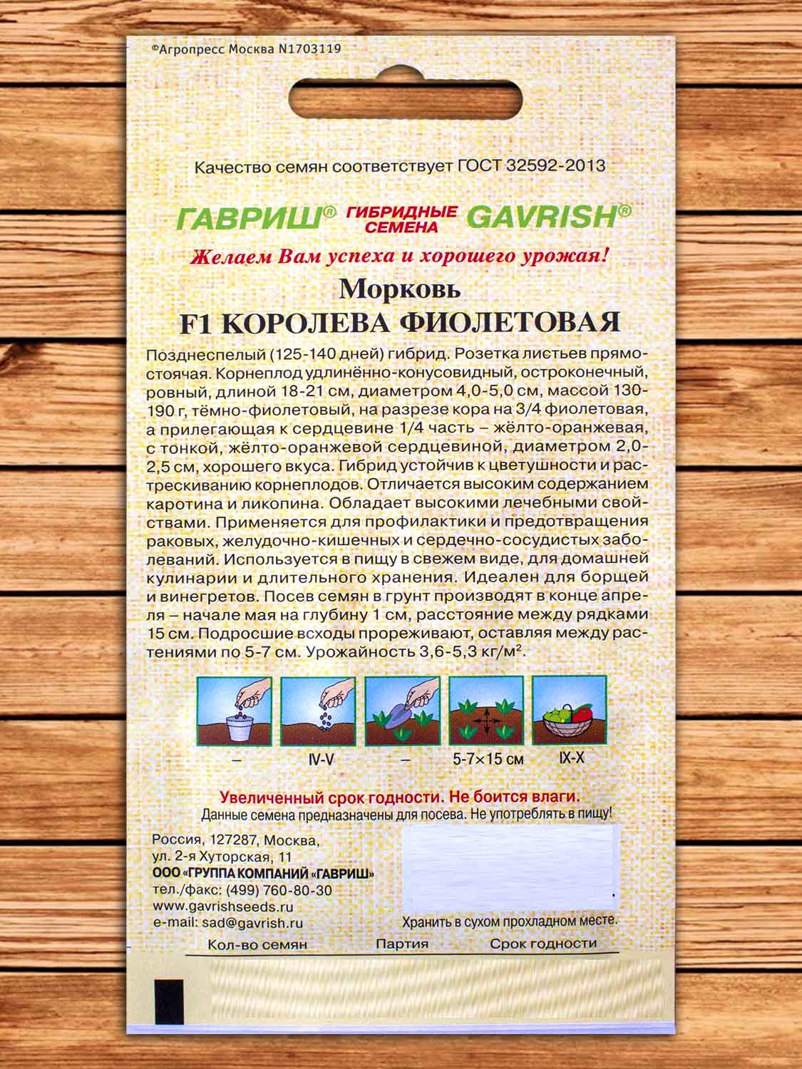 Морковь Королева Фиолетовая F1 150 шт. серия от Автора