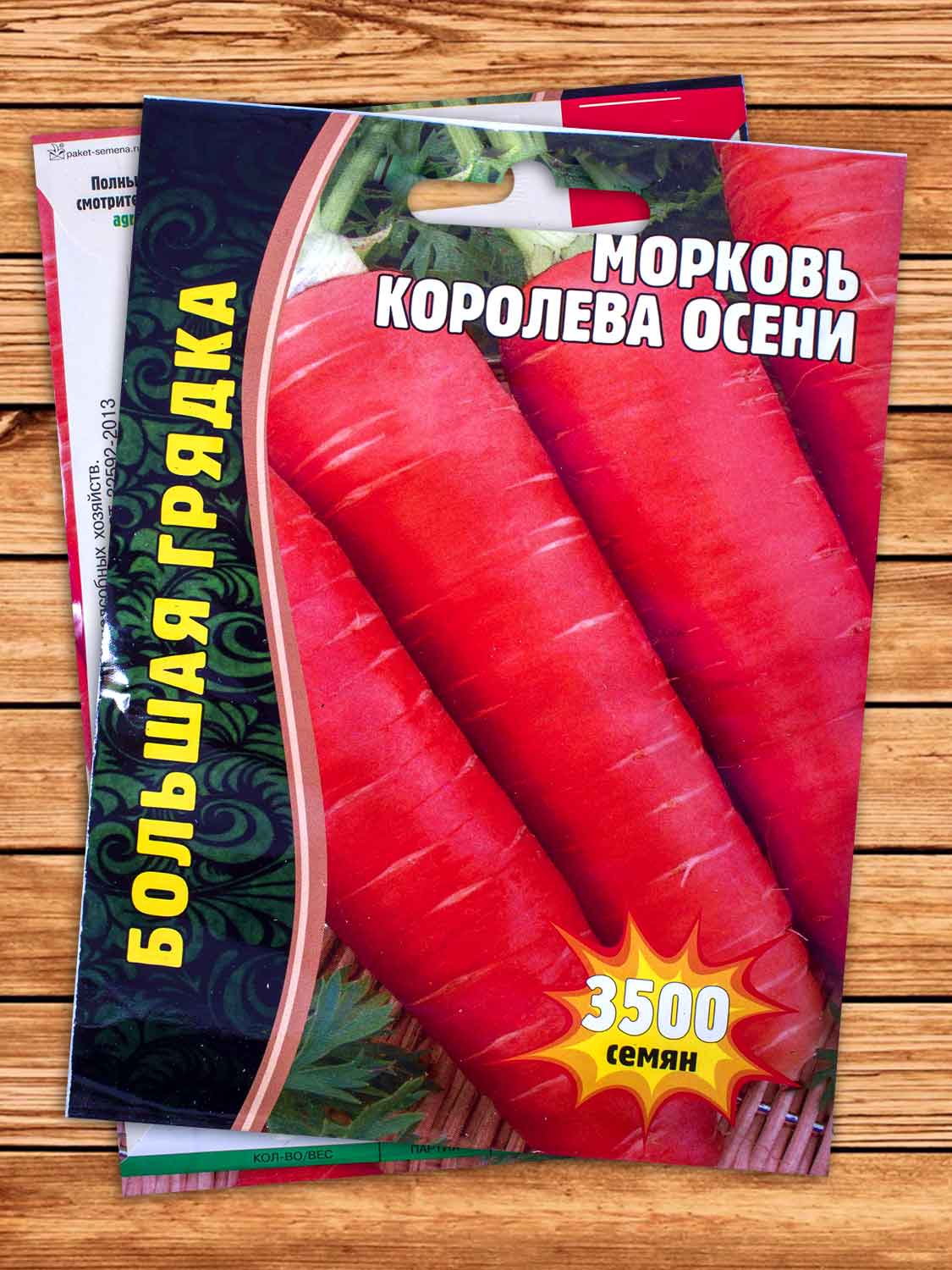 Морковь Королева Осени 3500 шт.