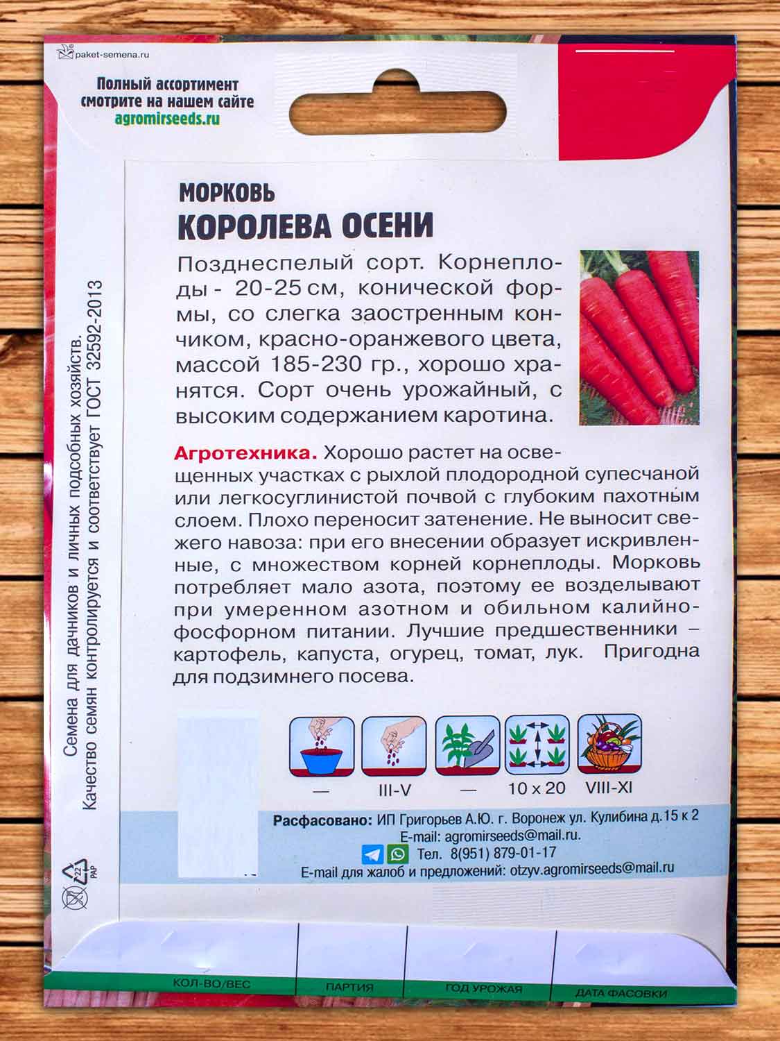Морковь Королева Осени 3500 шт.