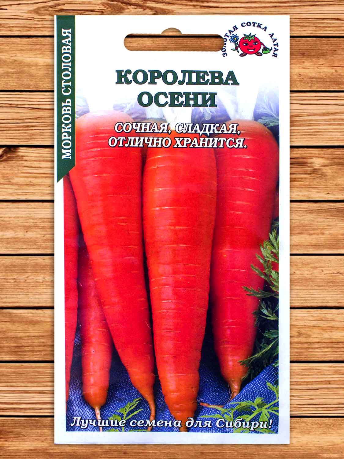 Морковь Королева Осени 1,5 гр.