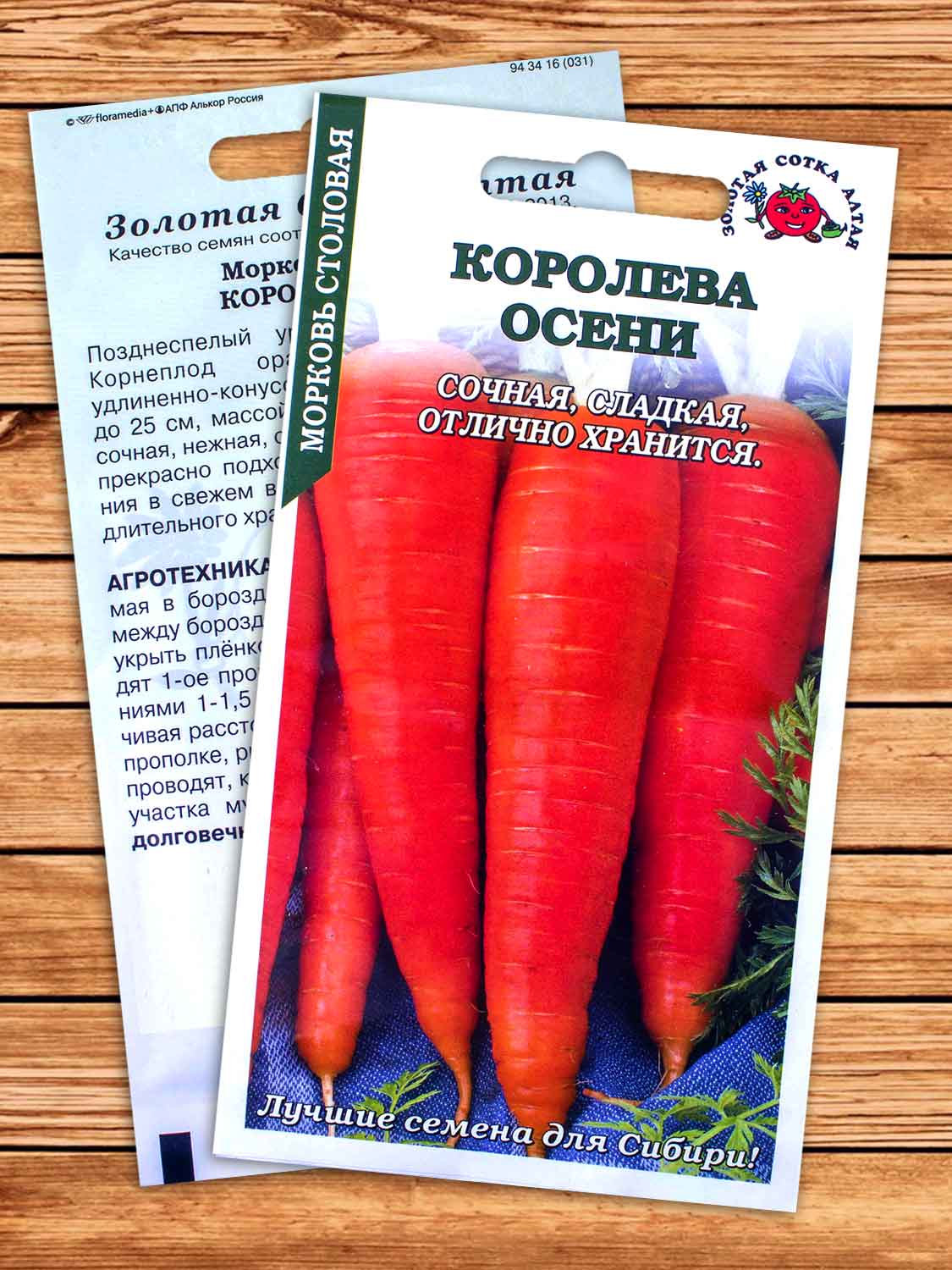 Морковь Королева Осени 1,5 гр.