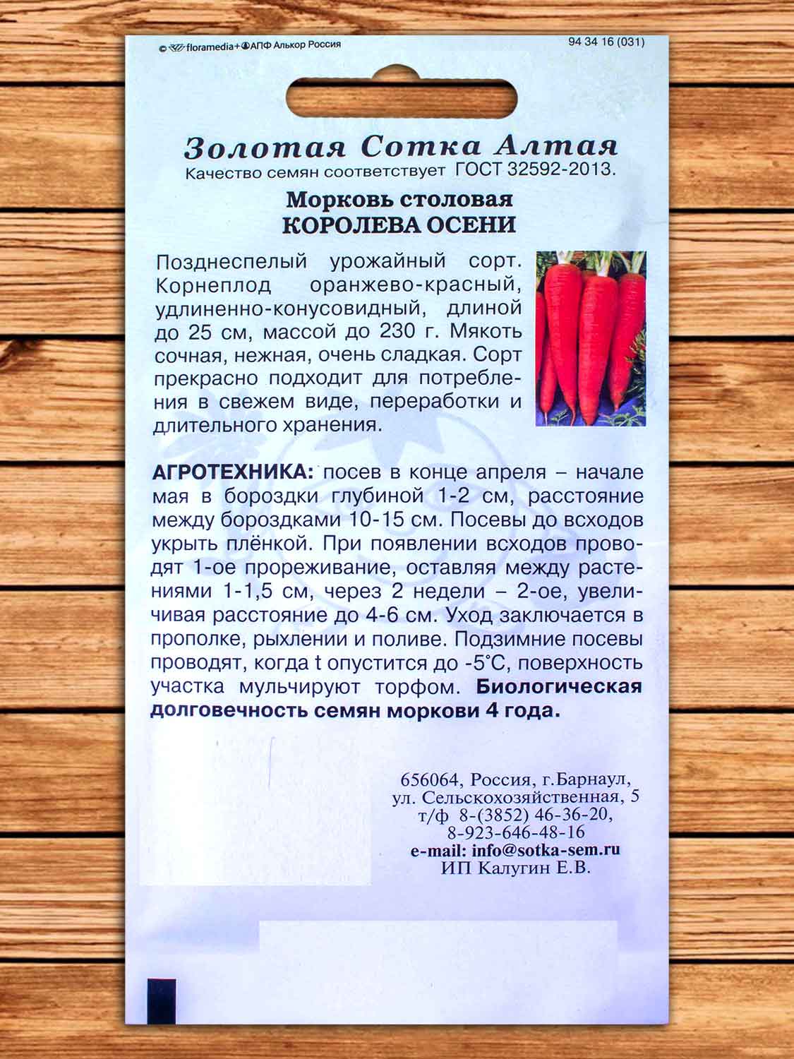 Морковь Королева Осени 1,5 гр.