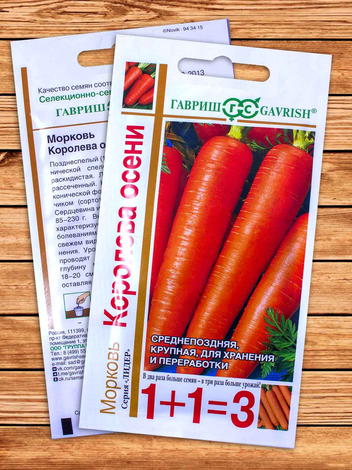Морковь Королева Осени серия 4 гр. 1+1