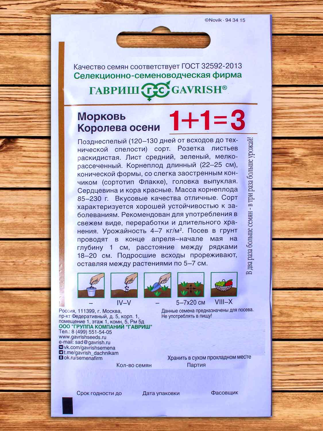 Морковь Королева Осени серия 4 гр. 1+1