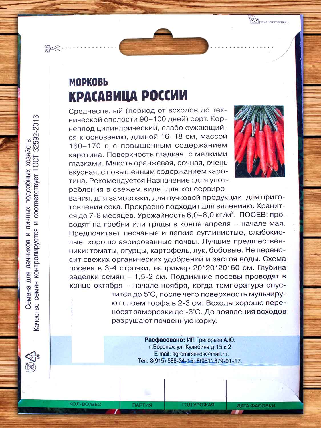 Морковь Красавица России 5 гр.