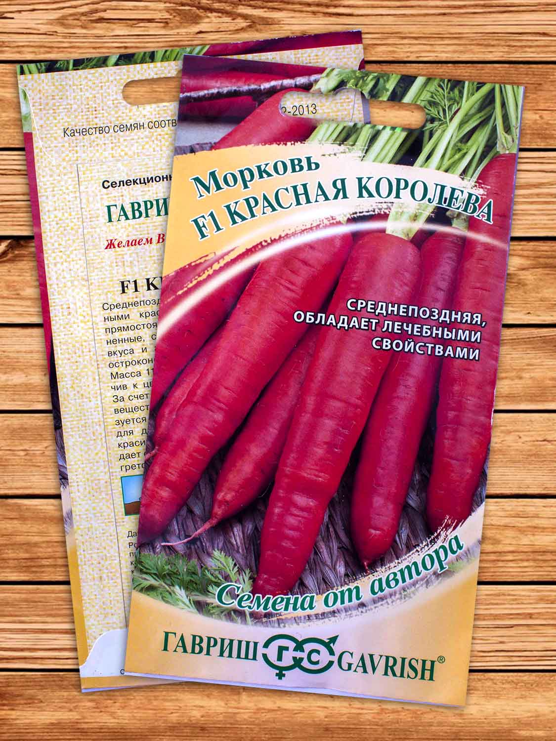 Морковь Красная Королева 150 шт. серия от Автора