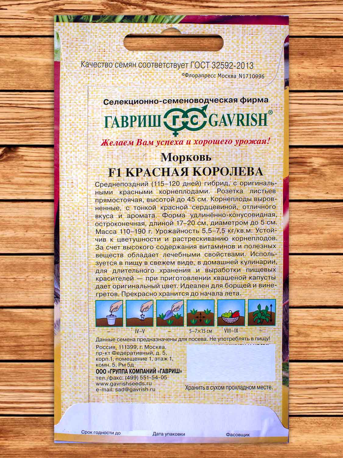 Морковь Красная Королева 150 шт. серия от Автора