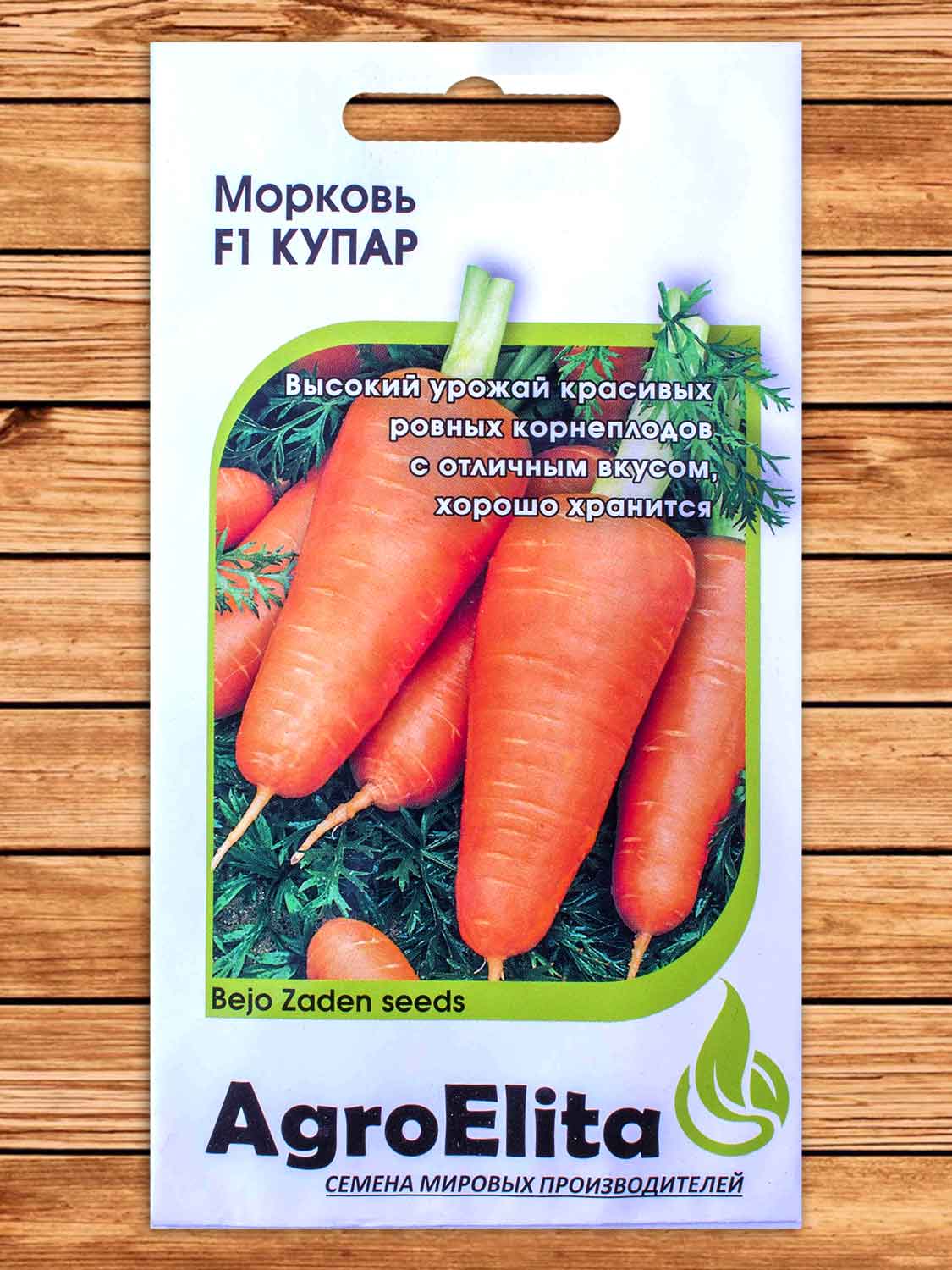 Морковь Купар F1 0,3 гр.