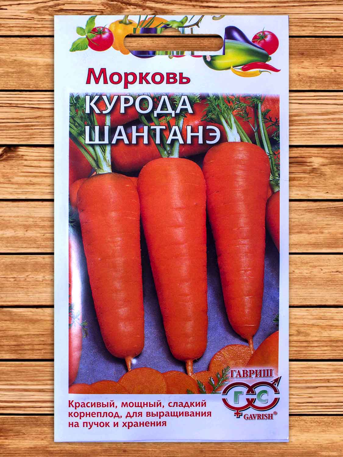 Морковь Курода Шантанэ 2 гр.
