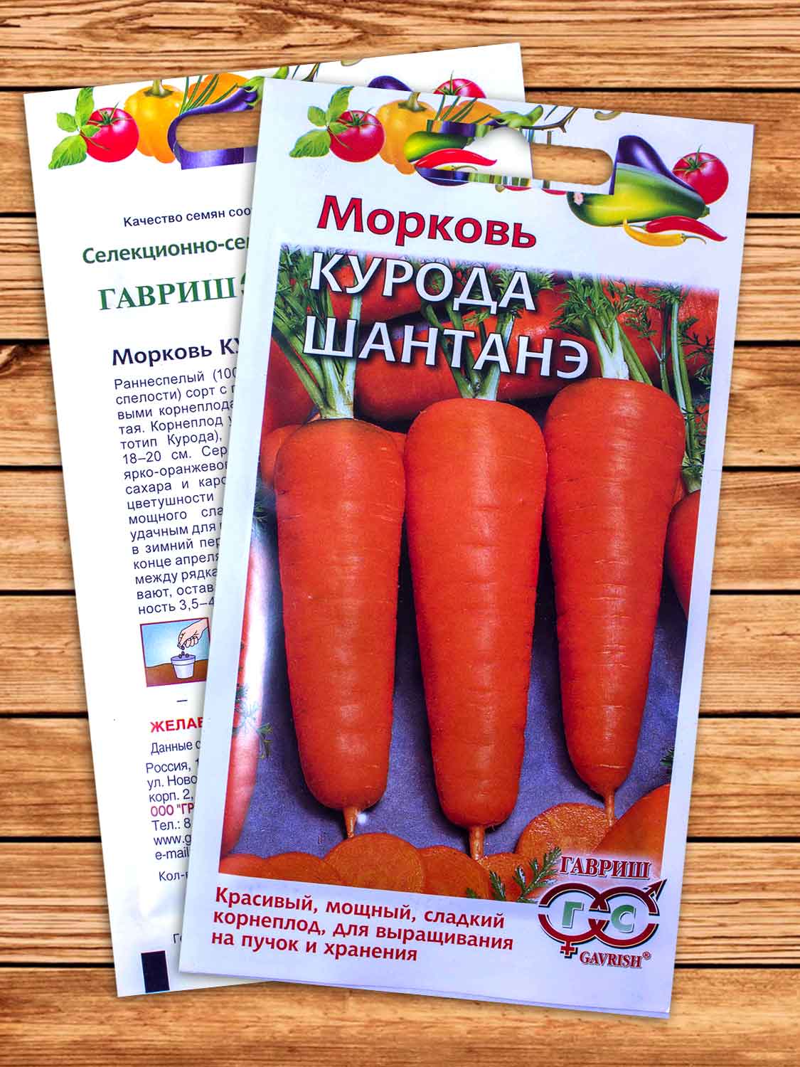Морковь Курода Шантанэ 2 гр.