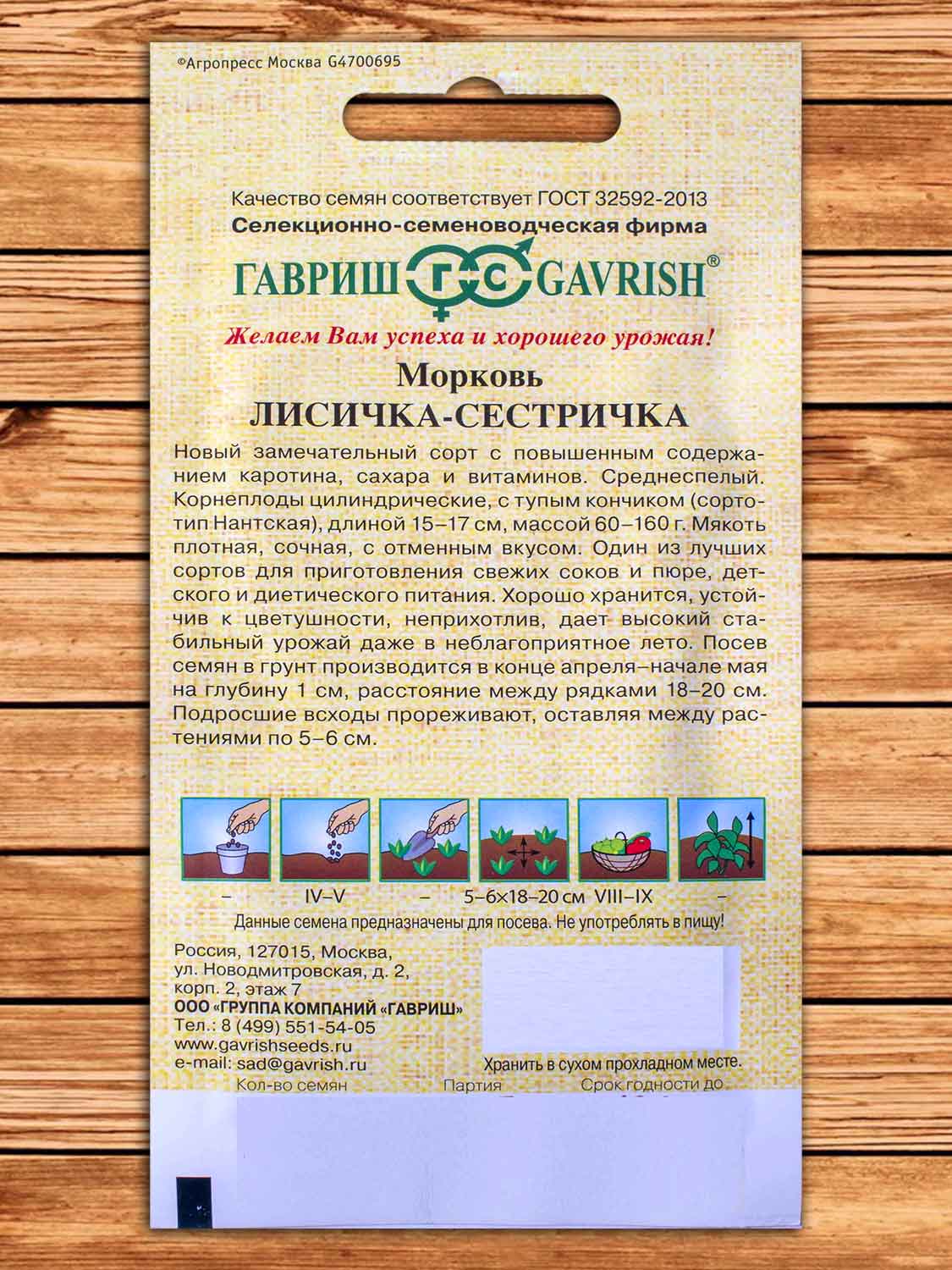 Морковь Лисичка-Сестричка 2 гр. серия от Автора