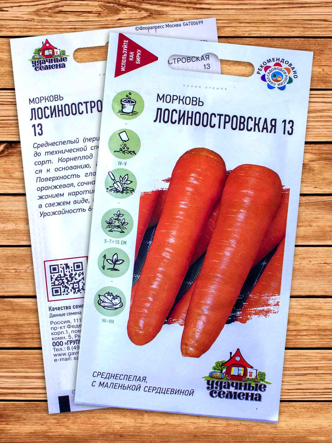 Морковь Лосиноостровская 13 2 гр. Удачные Семена