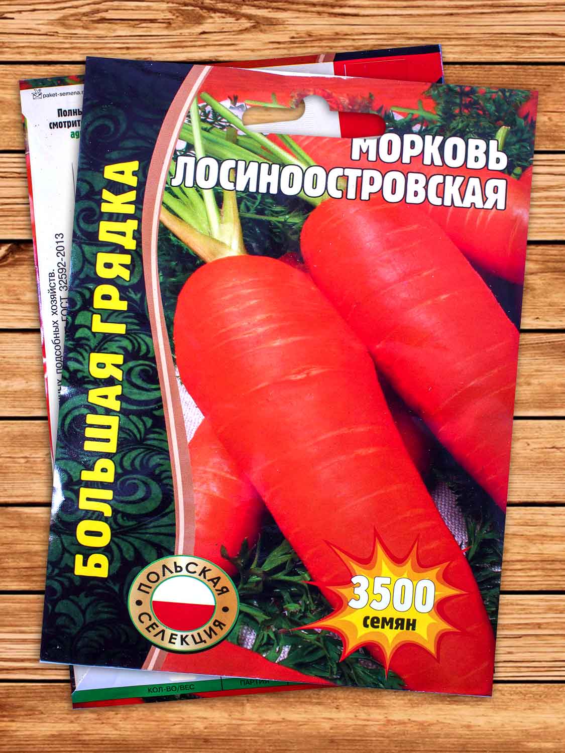Морковь Лосиноостровская 3500 шт.