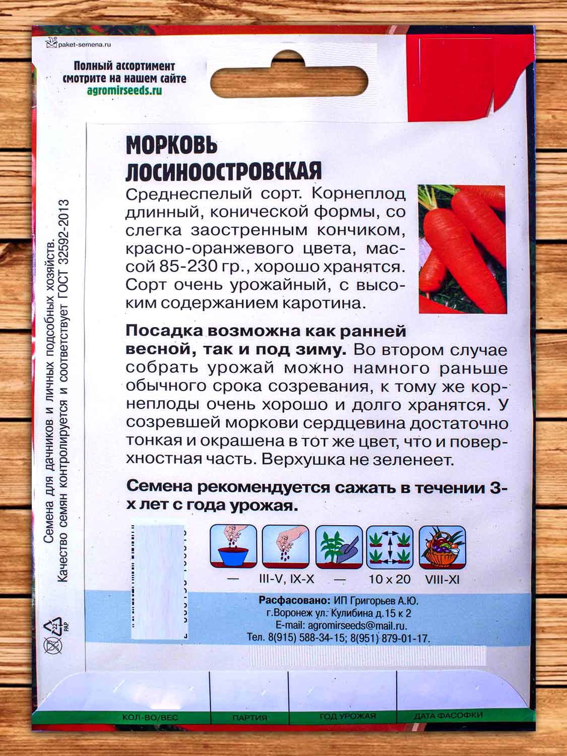 Морковь Лосиноостровская 3500 шт.